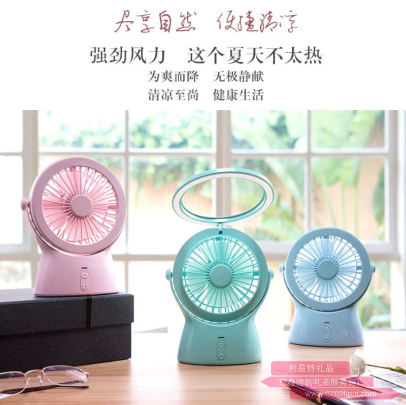 便攜式臺燈風扇