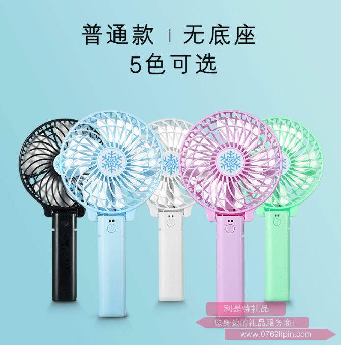 便攜式手持風扇