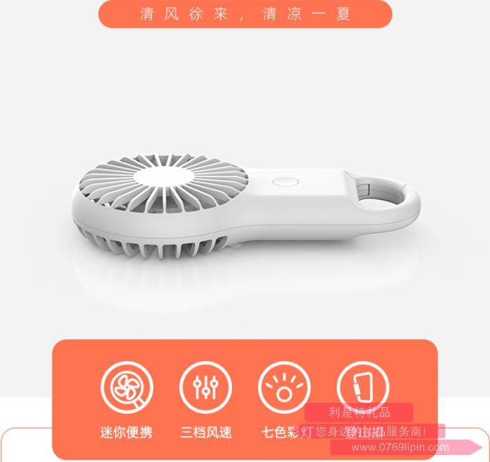 戶外迷你風扇