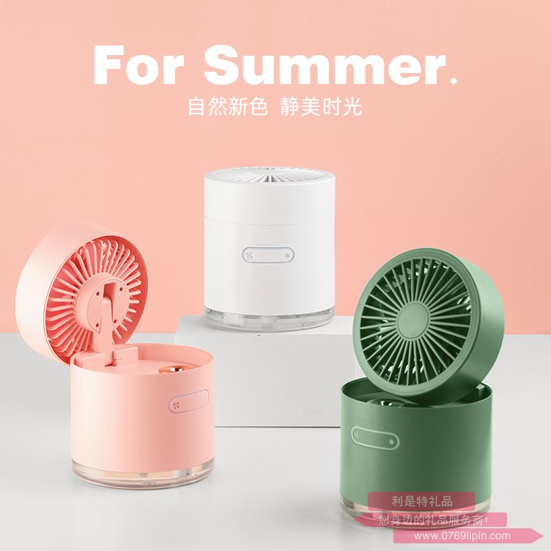 桌面噴霧補水風(fēng)扇