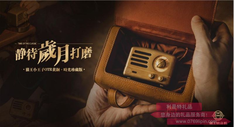 貓王收音機(jī)·小王子FM/藍(lán)牙便攜式音箱OTR黃銅·MW-2A時光珍藏版