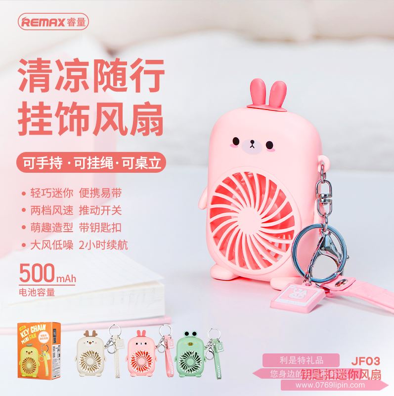 鑰匙扣迷你風扇 JF03