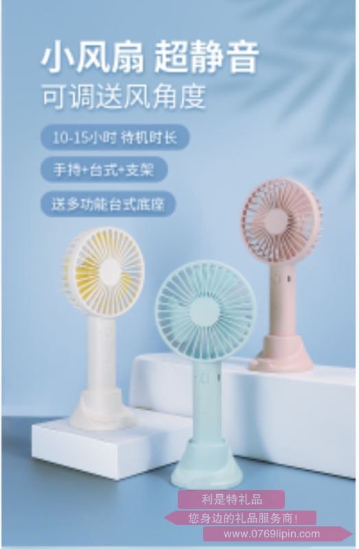 臺式手持炫彩風扇