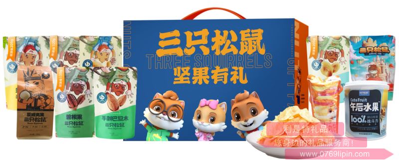 三只松鼠?真滋味堅果零食大禮包B1