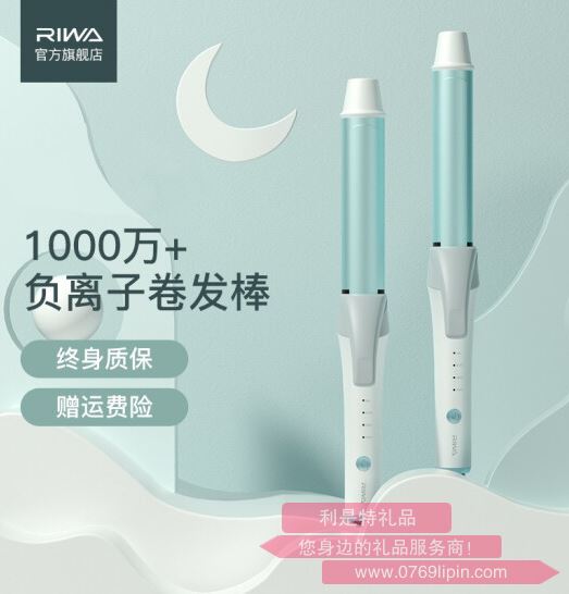 雷瓦RIWA 卷發(fā)棒