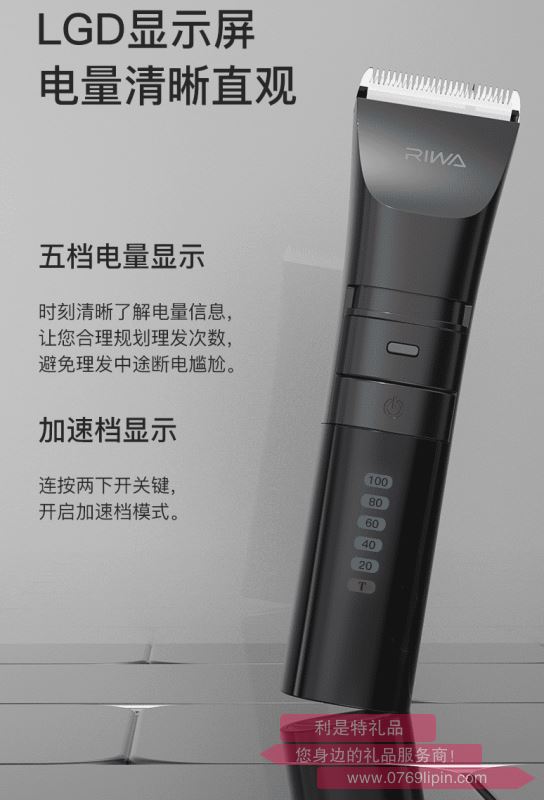 理發(fā)器——RE-6110