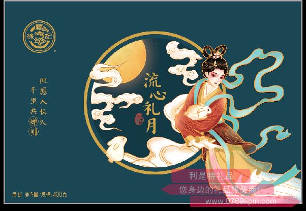 徐福記  ?流心禮月  (400G)