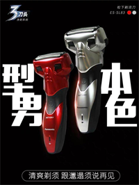 松下 （Panasonic）全身水洗往復(fù)式三刀頭充電式男士電動剃須刀