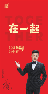 樂在棋中699型