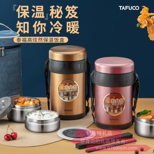 泰福高炫然保溫飯盒