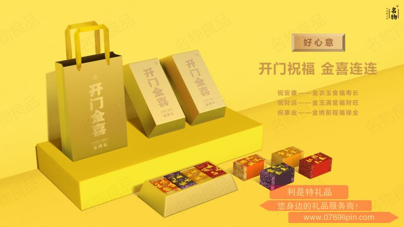 名物開(kāi)門(mén)金喜·金磚禮A款