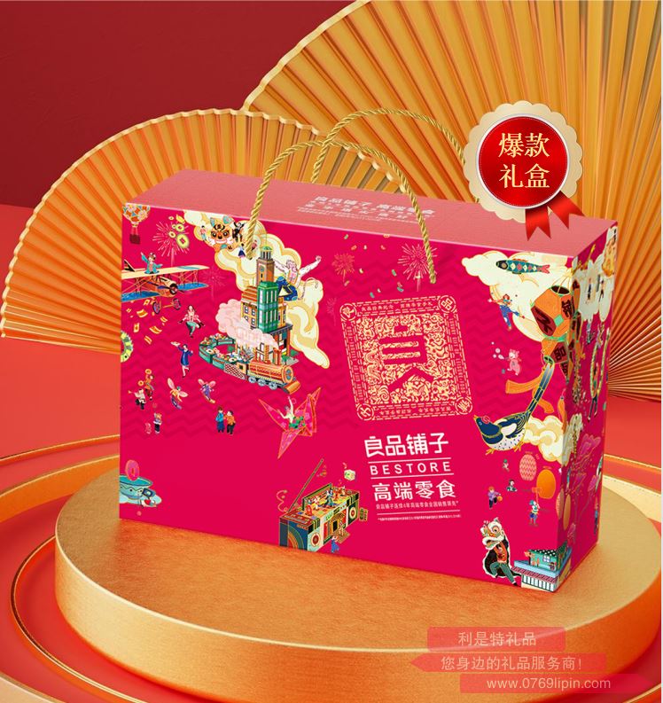 良品幸福禮