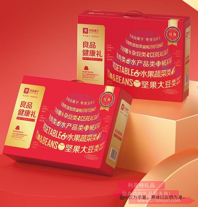 良品健康禮·經(jīng)典
