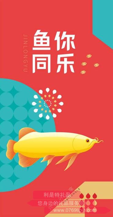 國民糧油·魚你同樂【叁型】