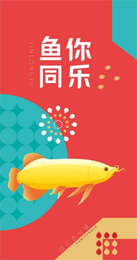 國(guó)民糧油·魚(yú)你同樂(lè)【壹型】