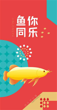 國(guó)民糧油·魚(yú)你同樂(lè)【貳型】