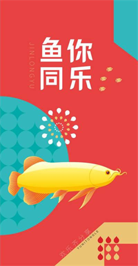 國(guó)民糧油·魚(yú)你同樂(lè)【拾型】