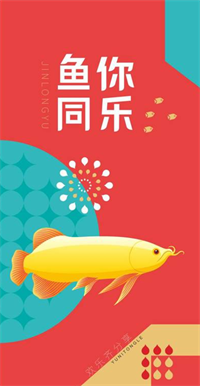 國(guó)民糧油·魚(yú)你同樂(lè)【拾貳型】