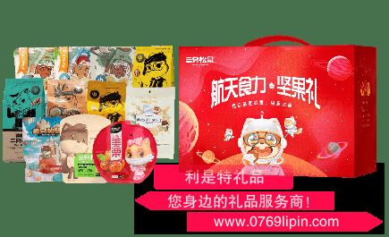 三只松鼠·航天食力堅果禮A