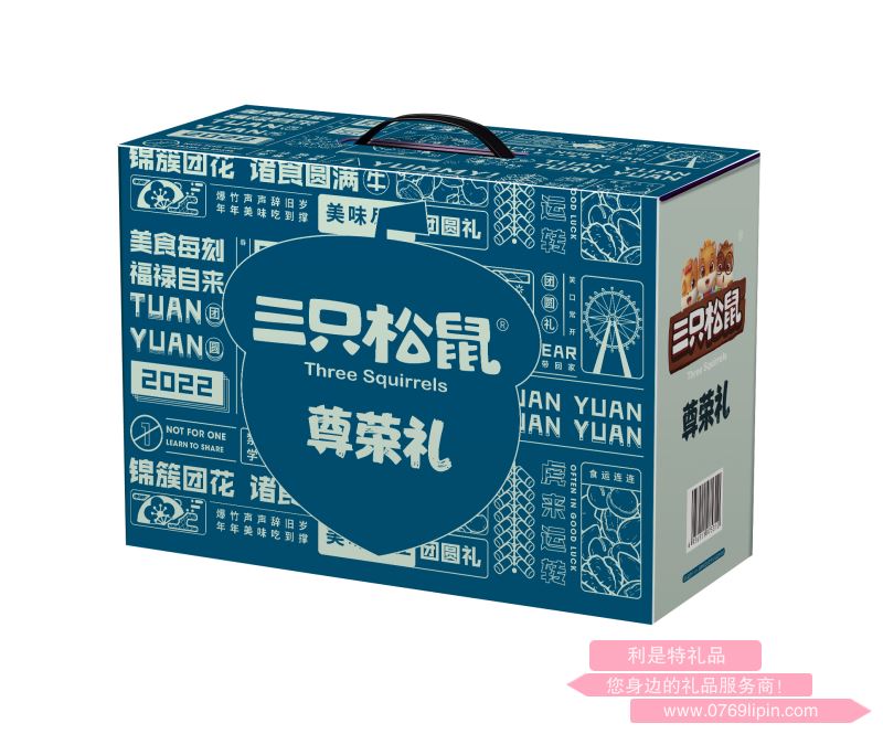 三只松鼠尊榮禮