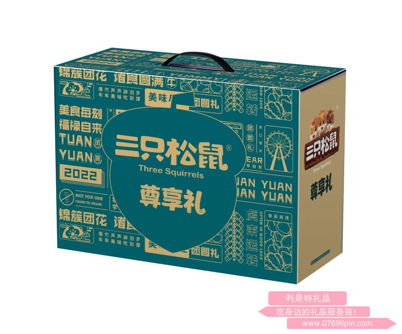 三只松鼠尊享禮