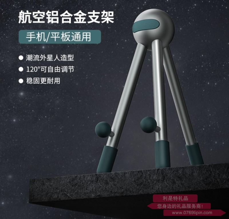 外星人手機(jī)支架