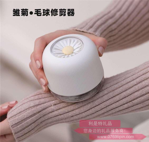 雛菊毛球修剪器361