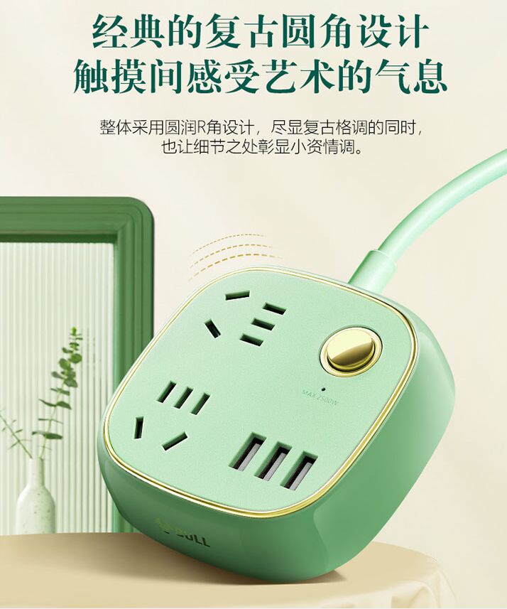 公牛復古 插座 R602U 1.5米