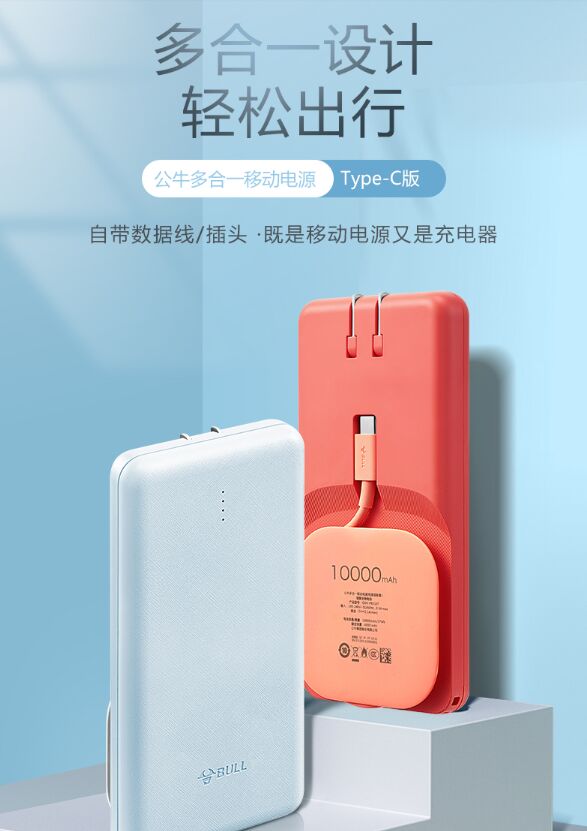 公牛多合一移動電源 PB310T