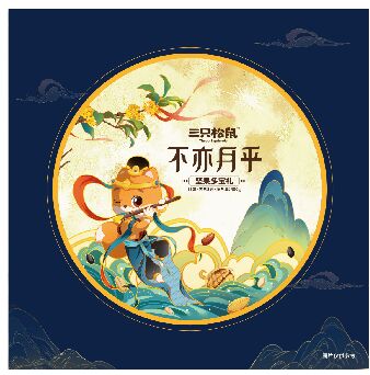 三只松鼠 不亦月乎_堅果多寶月990G