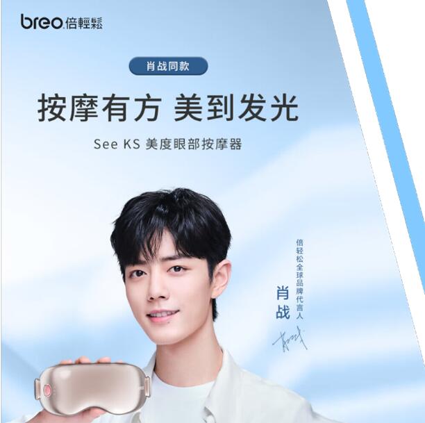 倍輕松美度See KS 眼部按摩器