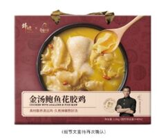 鋒味-金湯鮑魚花椒雞.png 鋒味-金湯鮑魚花椒雞.png
