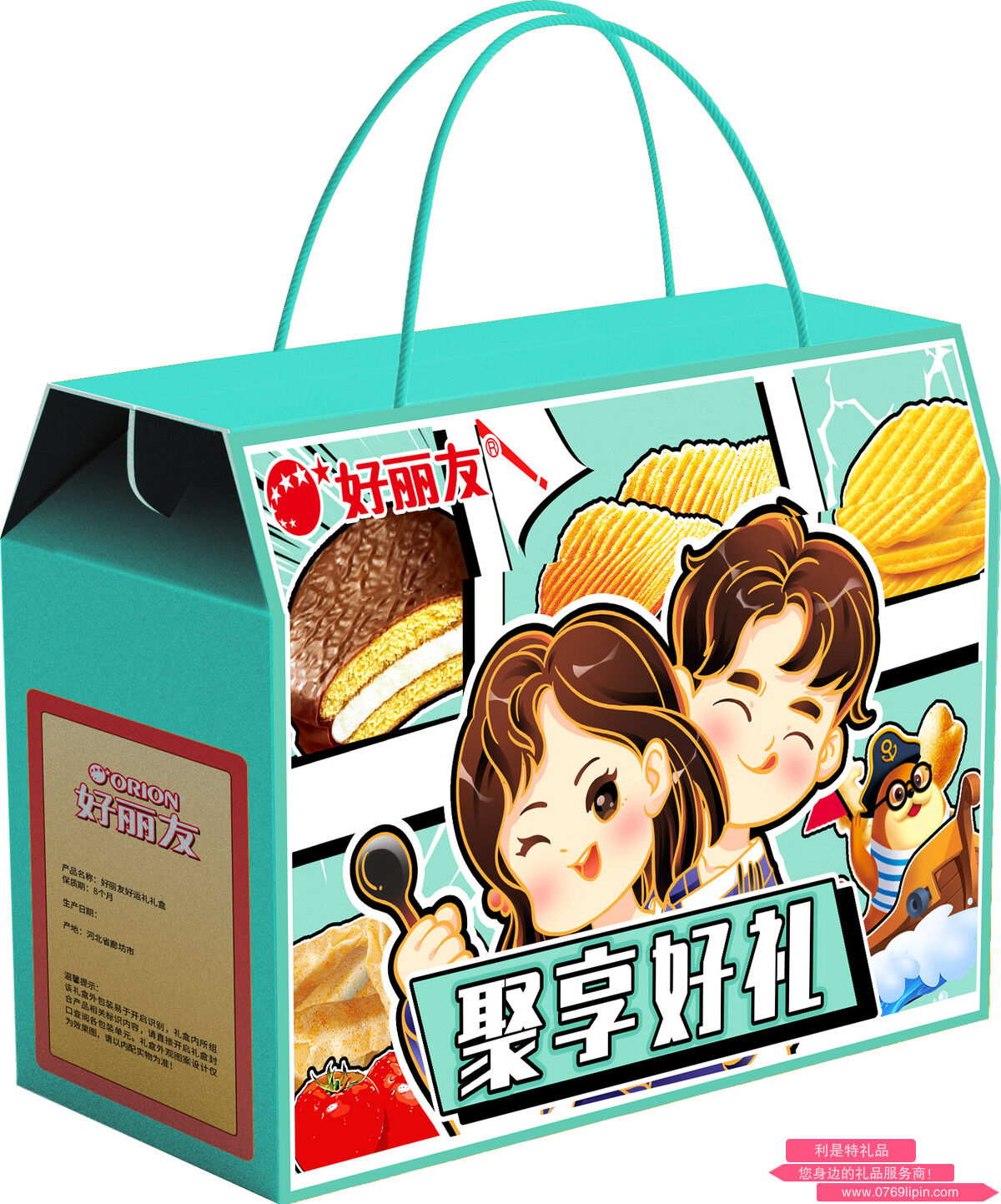 聚享好禮