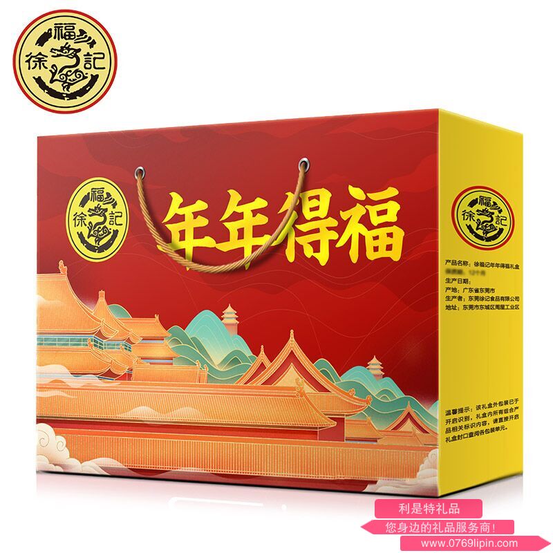 徐福記-年年得福.png 徐福記-年年得福.png