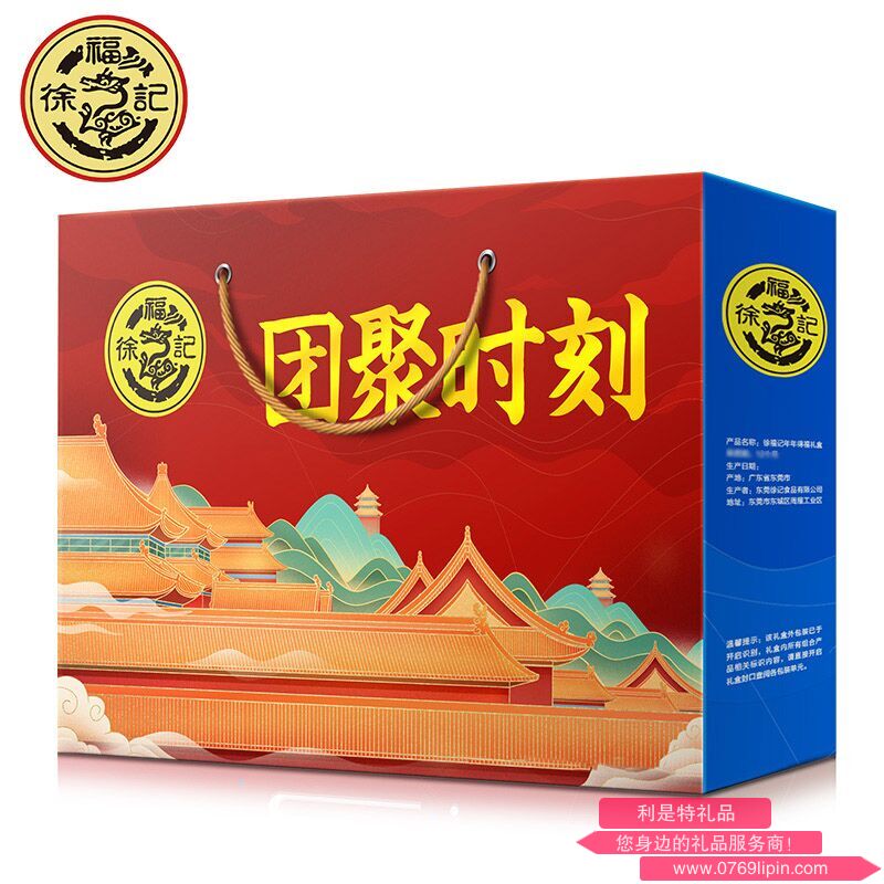 徐福記-團(tuán)聚時刻.png 徐福記-團(tuán)聚時刻.png