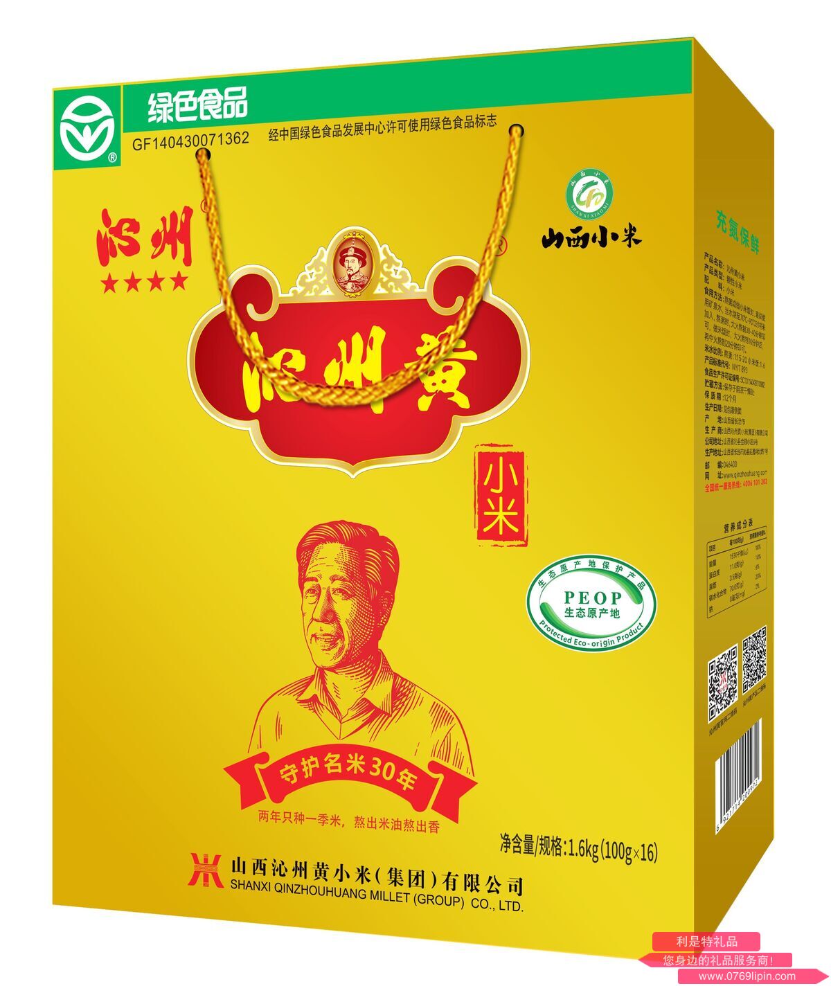 沁州牌綠色小米1.6kg充氮禮盒