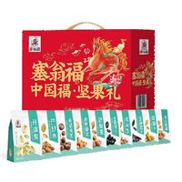 塞翁福·堅(jiān)果禮（1660克）