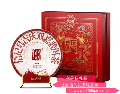 八馬信記號吉慶雙喜·普洱(熟茶)