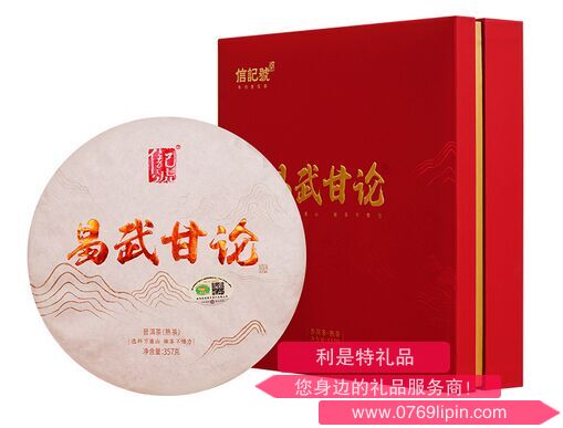八馬信記號·易武甘論普洱茶(熟茶)單餅
