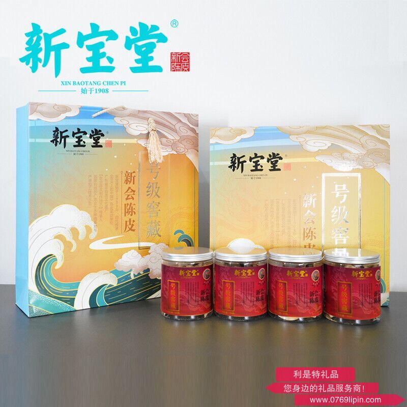 新寶堂十年陳皮禮盒