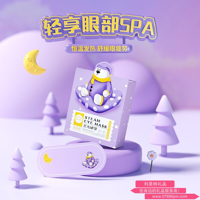 熊小呆蒸汽眼罩(5片裝） GX0060