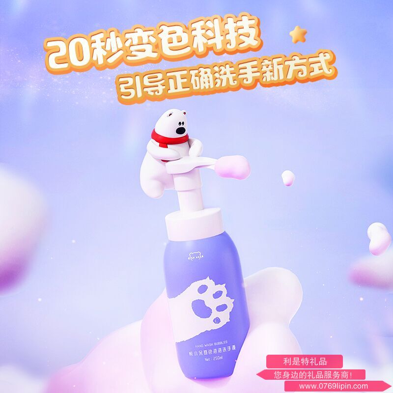 熊小呆變色泡泡洗手液 SL0018