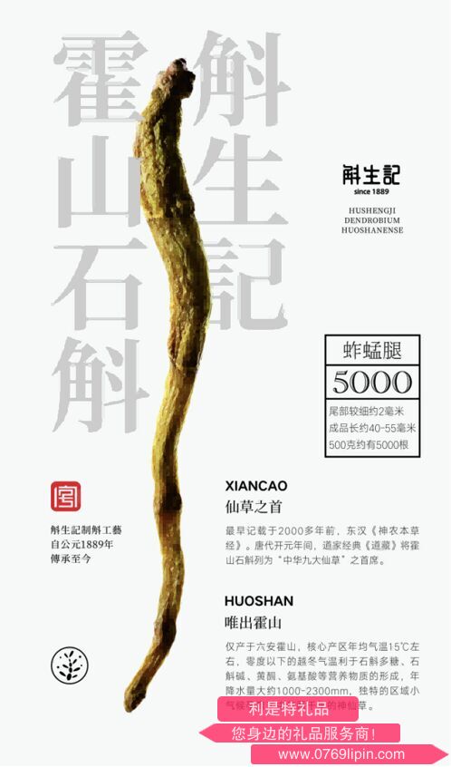 霍山石斛蚱蜢腿5000.png 霍山石斛蚱蜢腿5000.png