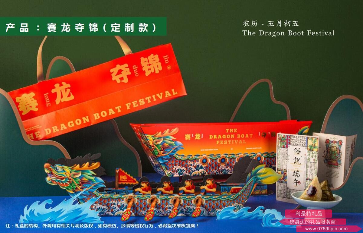 賽龍奪錦(定制款).jpg 賽龍奪錦(定制款).jpg