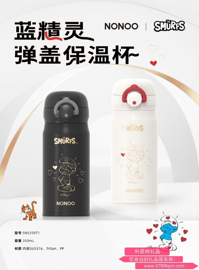 藍精靈彈蓋保溫杯.png 藍精靈彈蓋保溫杯.png