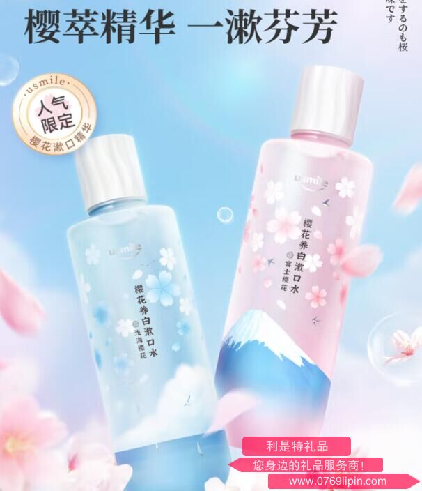 usmile櫻花養(yǎng)白漱口水