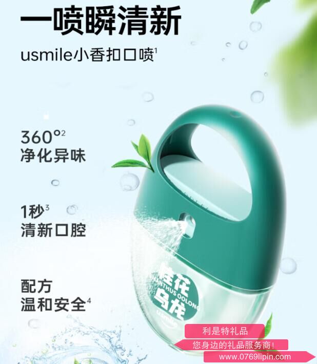 usmile茶萃清新口腔噴霧