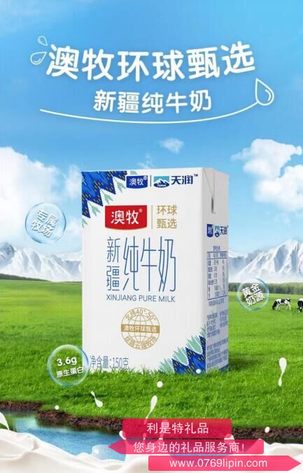 澳牧環(huán)球甄選新疆純牛奶