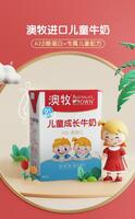 澳牧兒童成長(zhǎng)牛奶(0蔗糖裝)