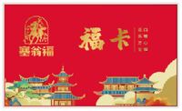 禮品券A（三選一）